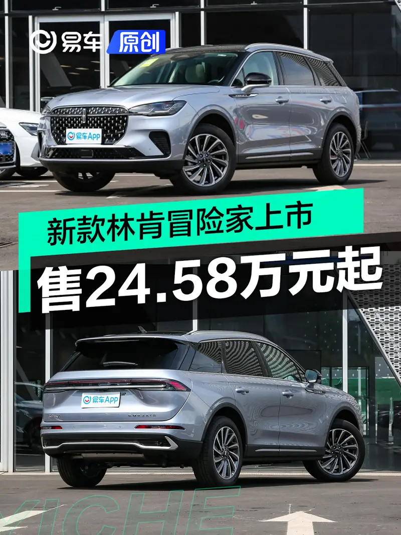 新款林肯冒險家正式上市 售24.58萬元起